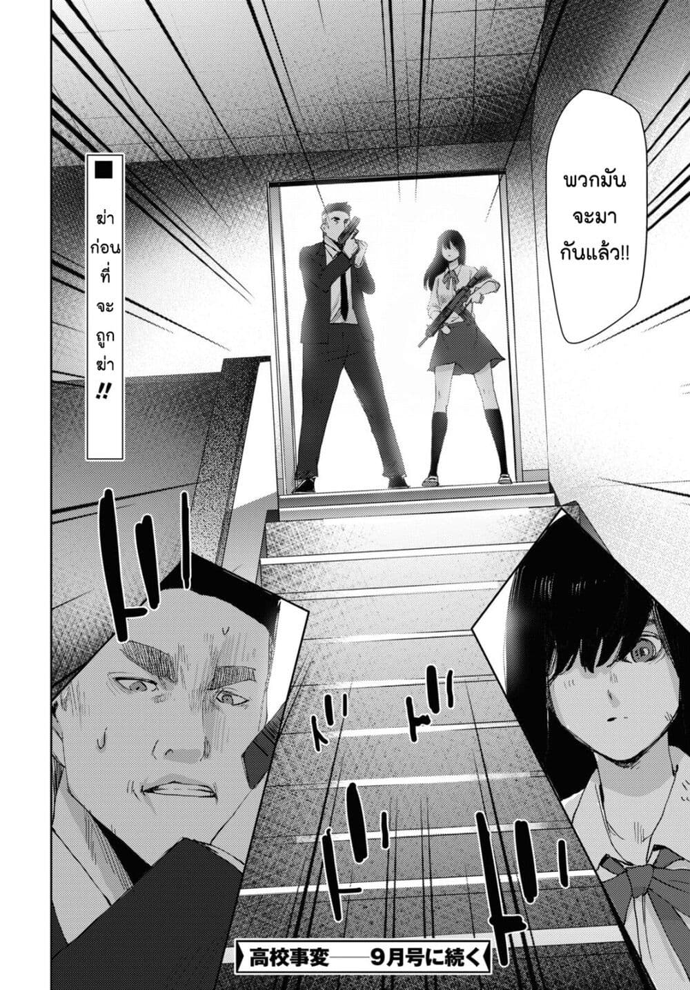 The High School Incident page 30