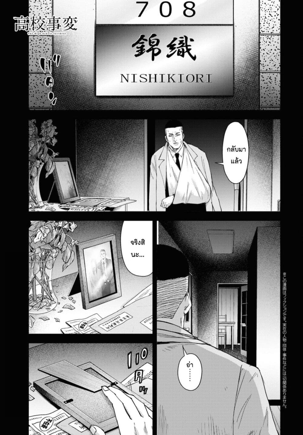 The High School Incident page 1