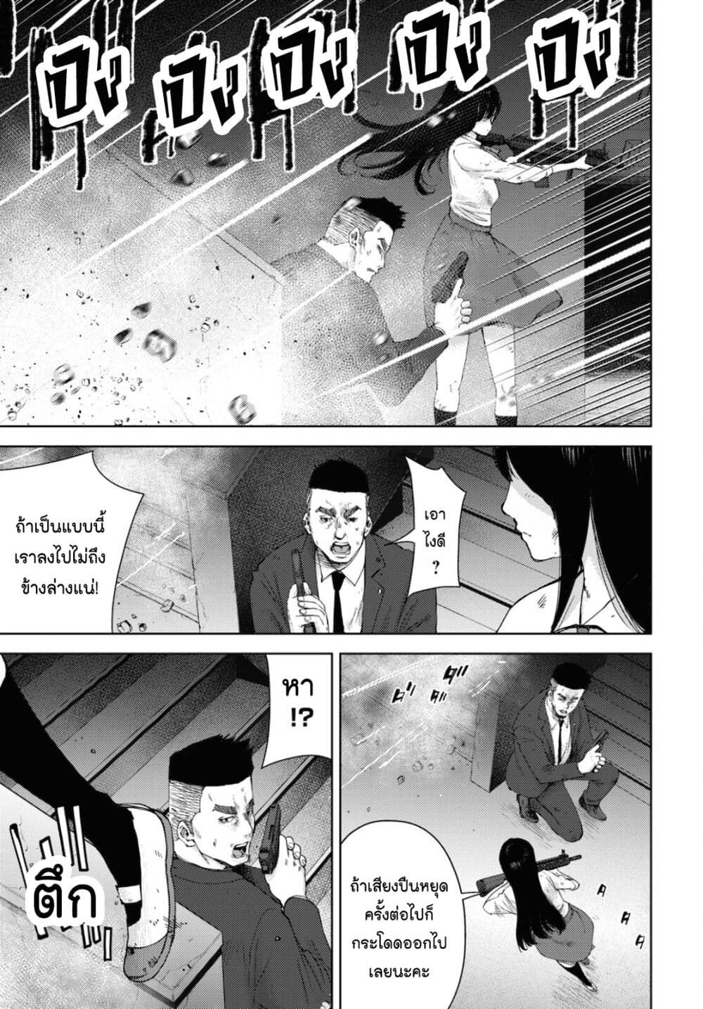 The High School Incident page 5
