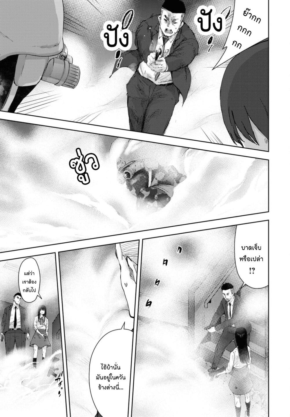 The High School Incident page 9