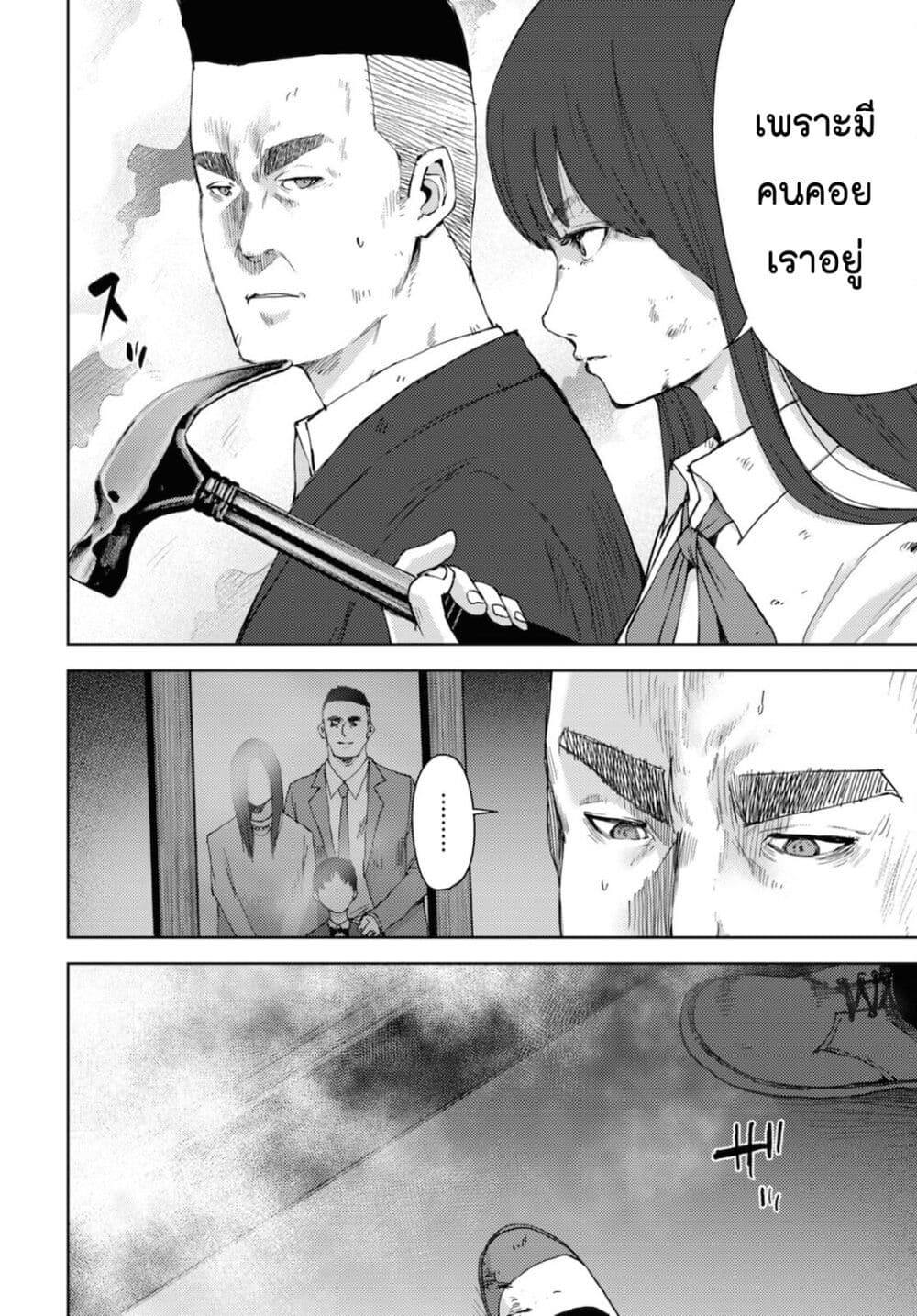 The High School Incident page 10