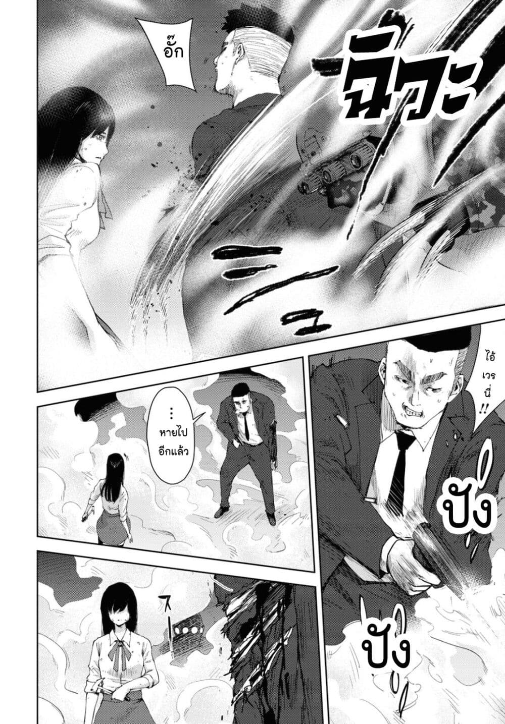The High School Incident page 12