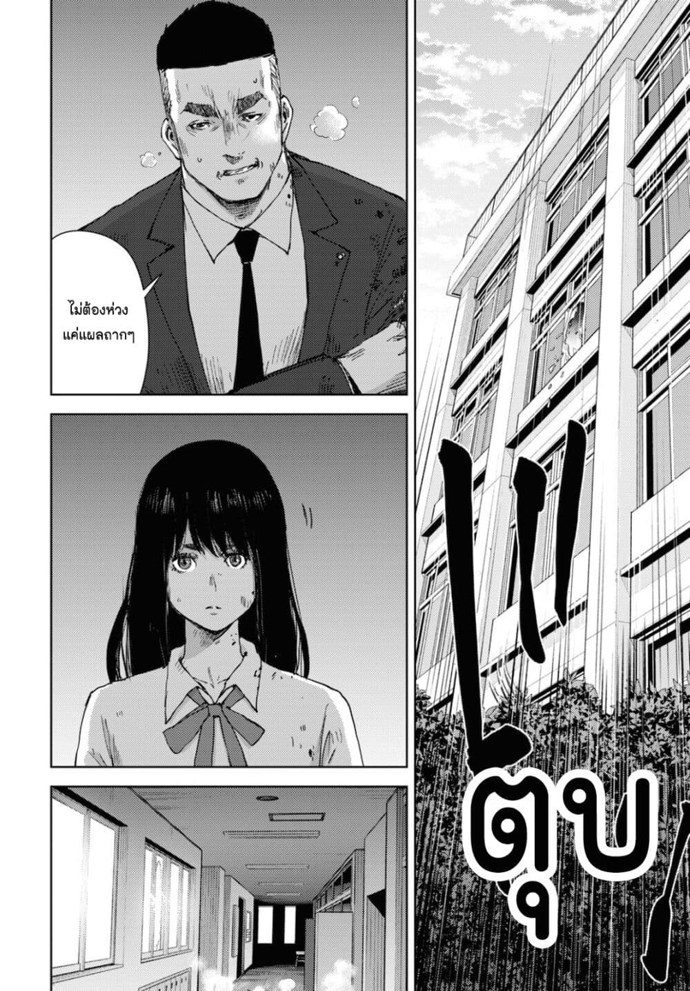 The High School Incident page 16