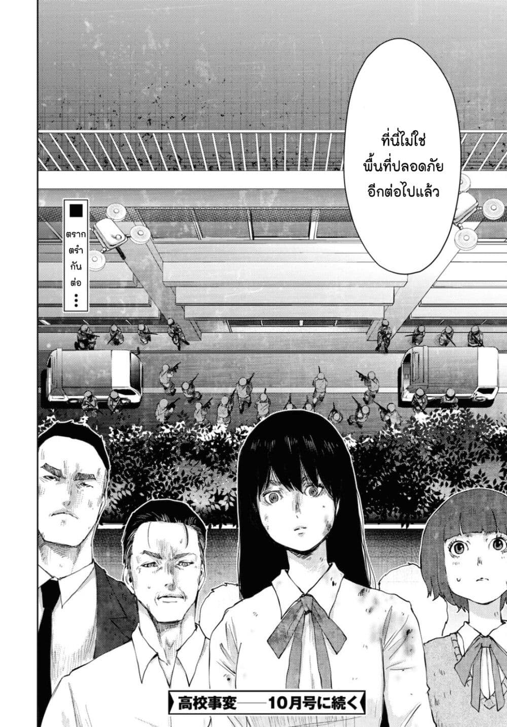 The High School Incident page 20