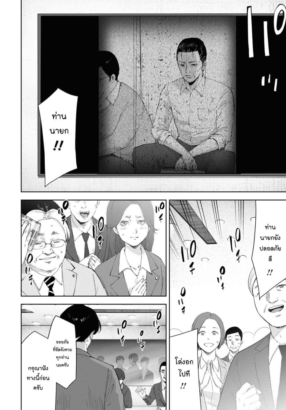 The High School Incident page 4