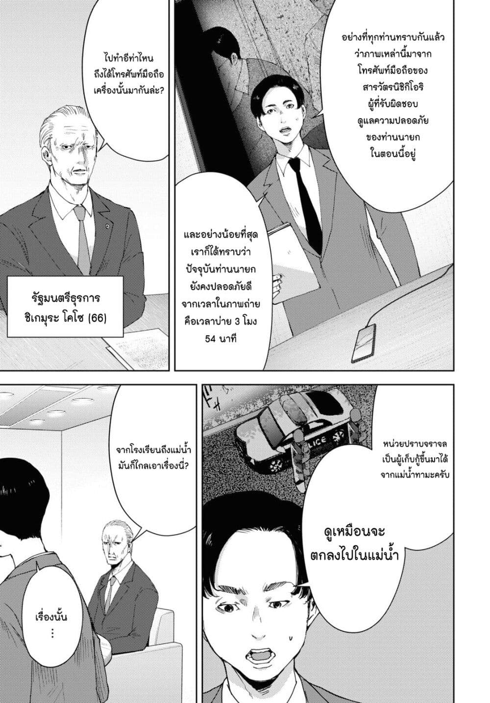 The High School Incident page 5