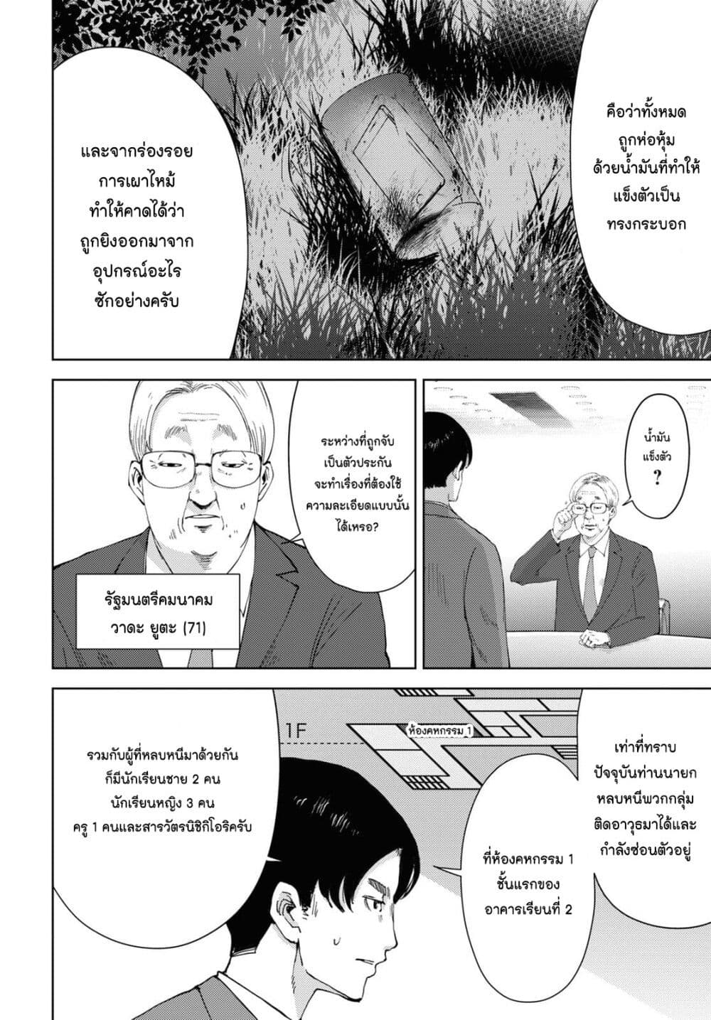 The High School Incident page 6