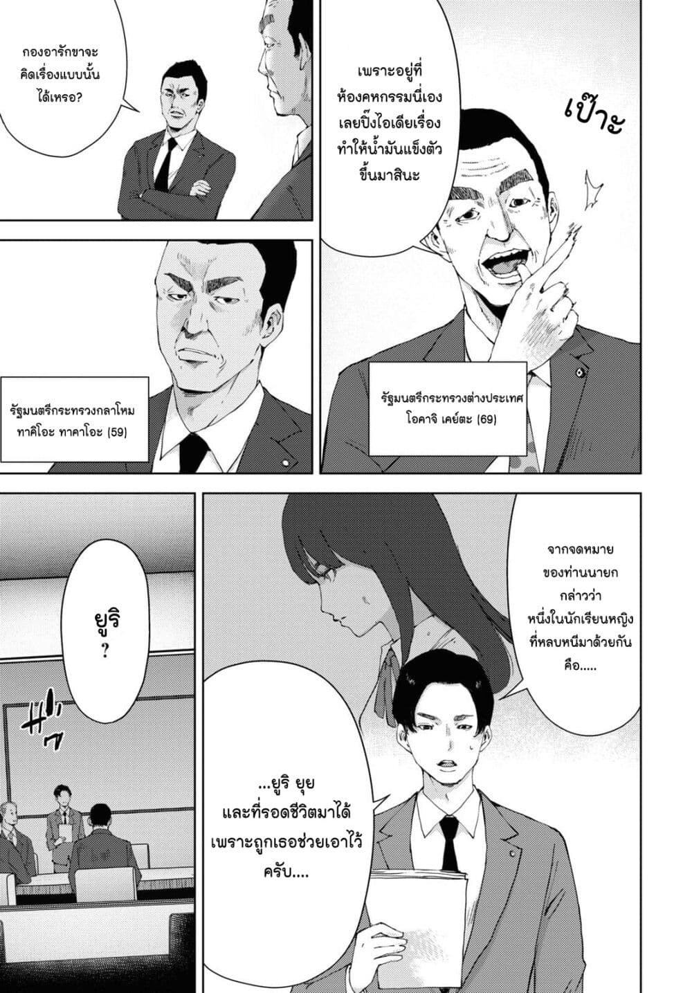 The High School Incident page 7