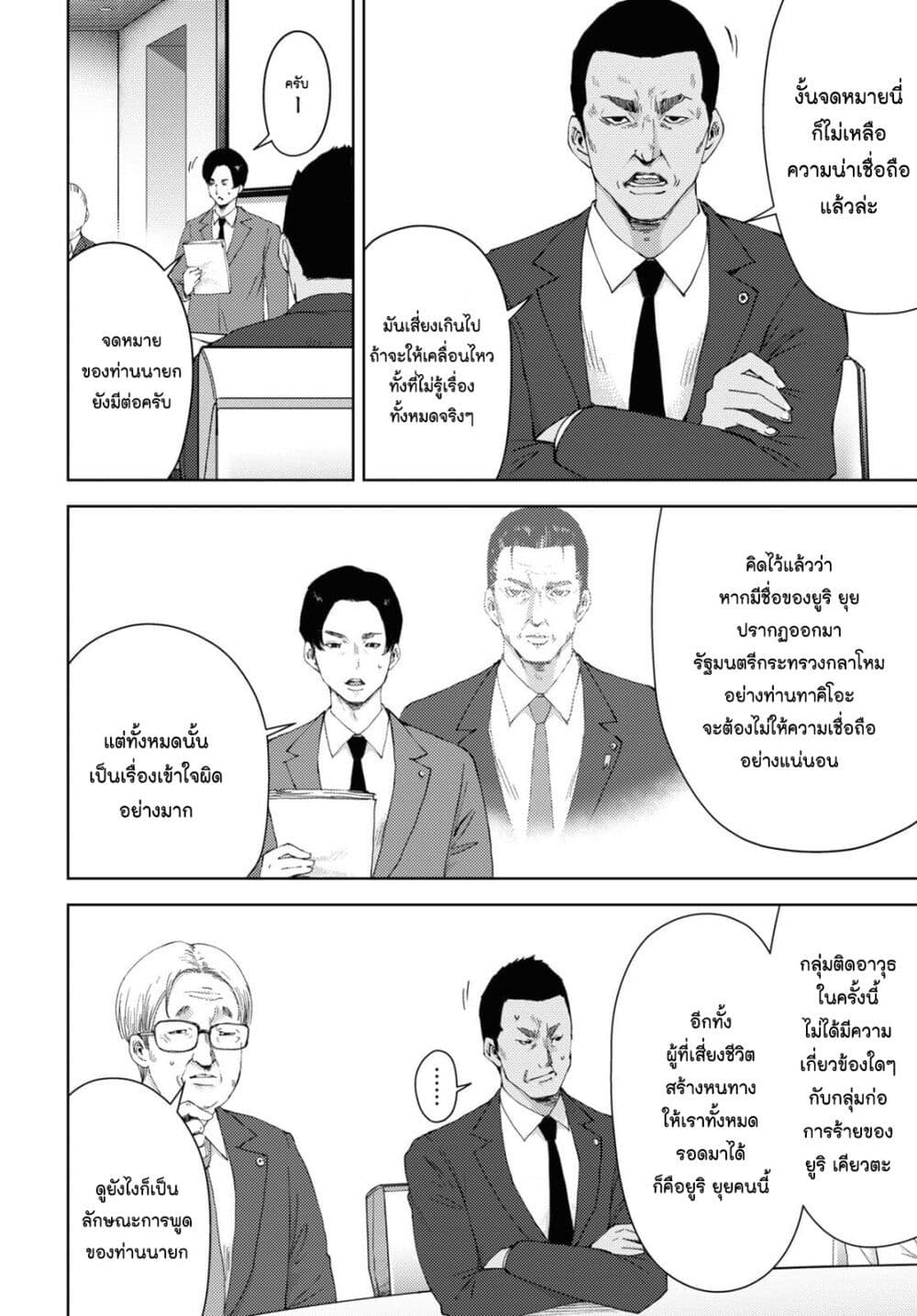 The High School Incident page 8