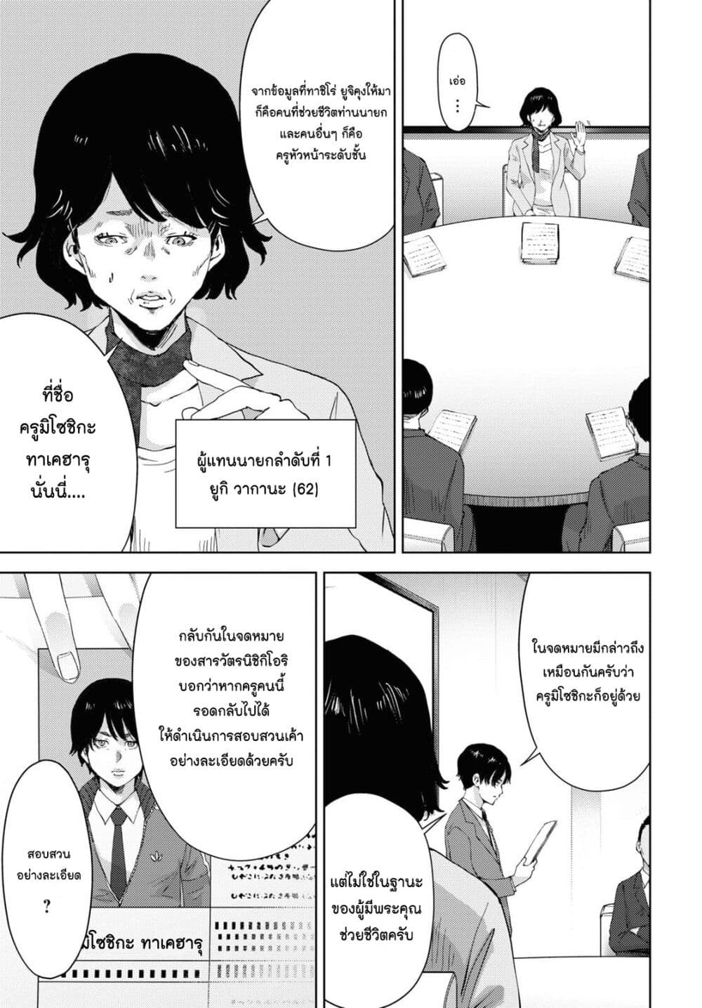 The High School Incident page 9
