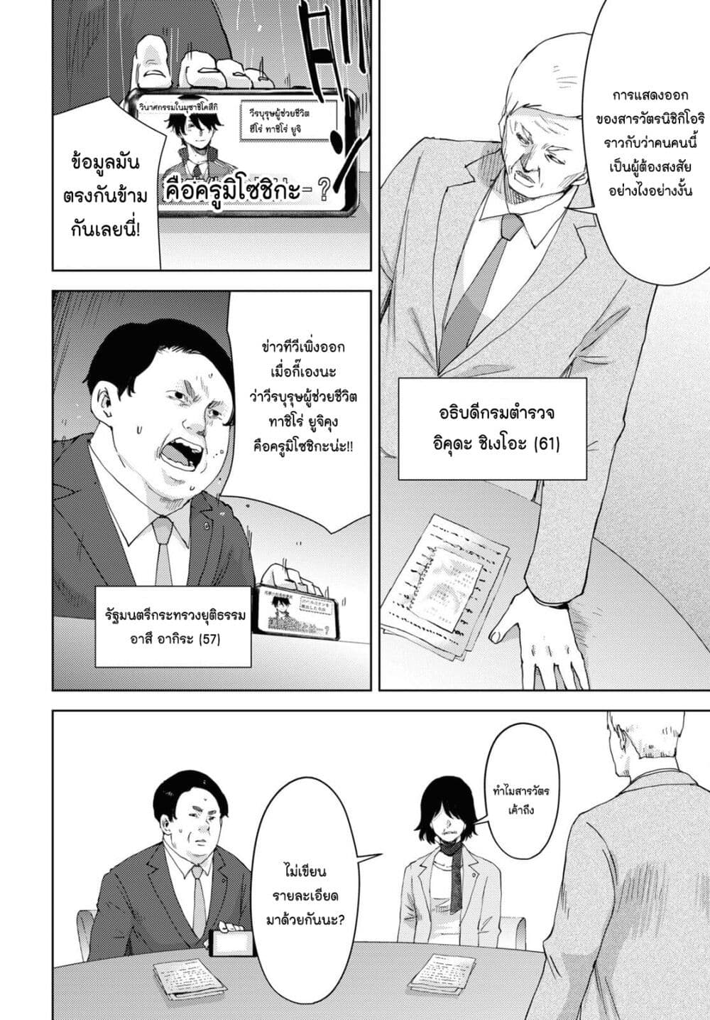 The High School Incident page 10