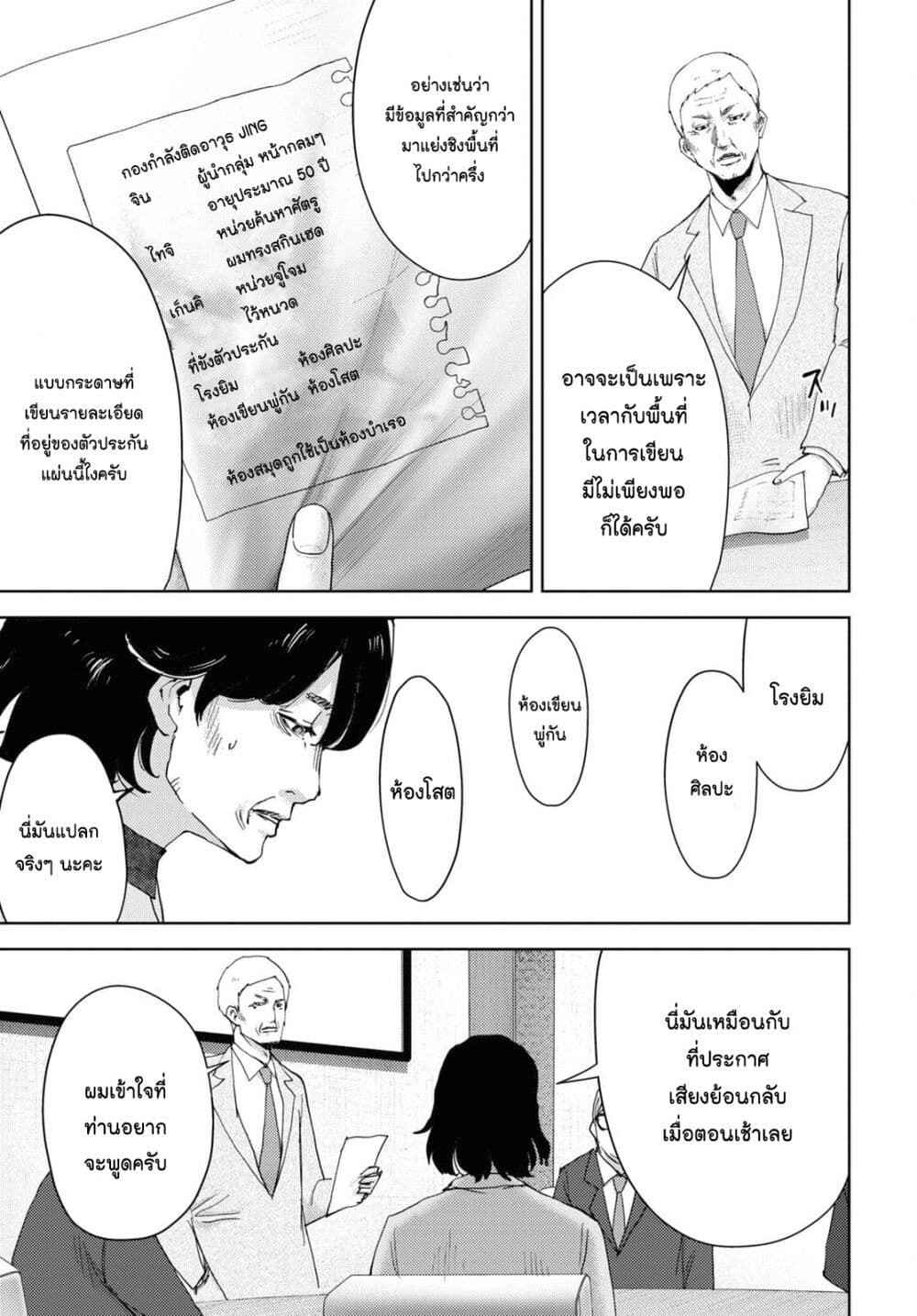 The High School Incident page 11