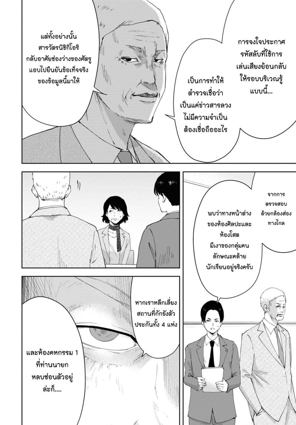 The High School Incident page 12