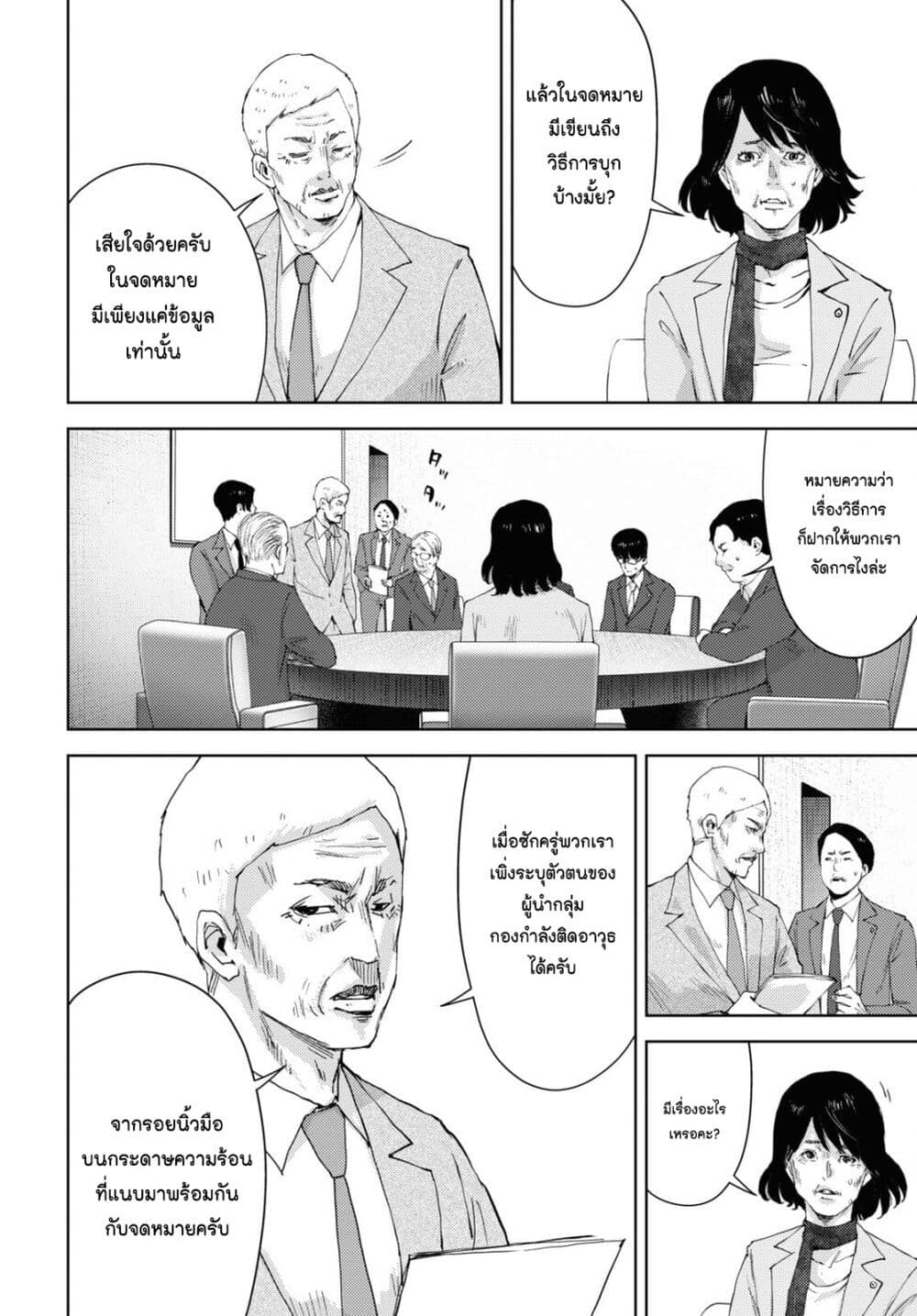 The High School Incident page 14
