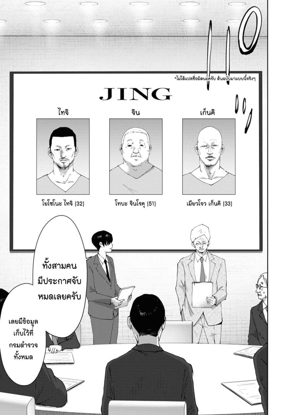 The High School Incident page 15