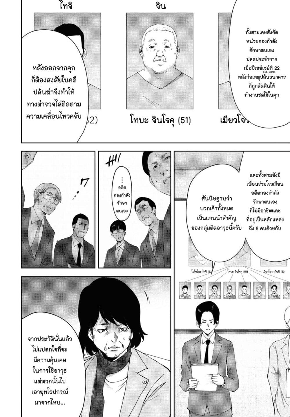 The High School Incident page 16
