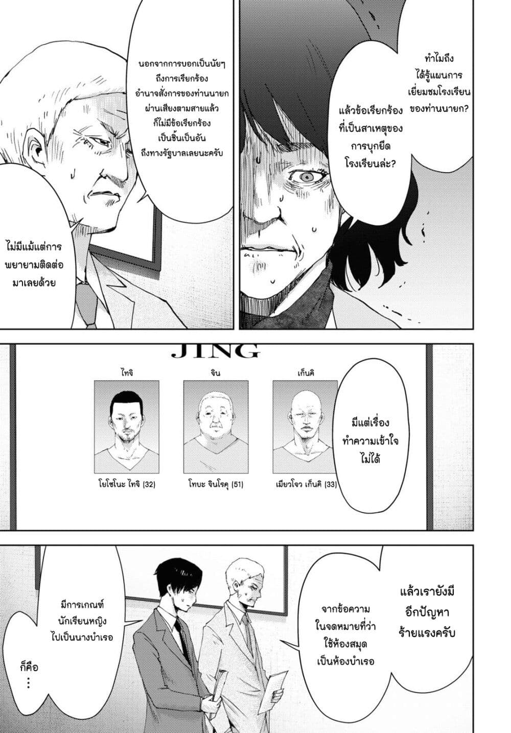 The High School Incident page 17