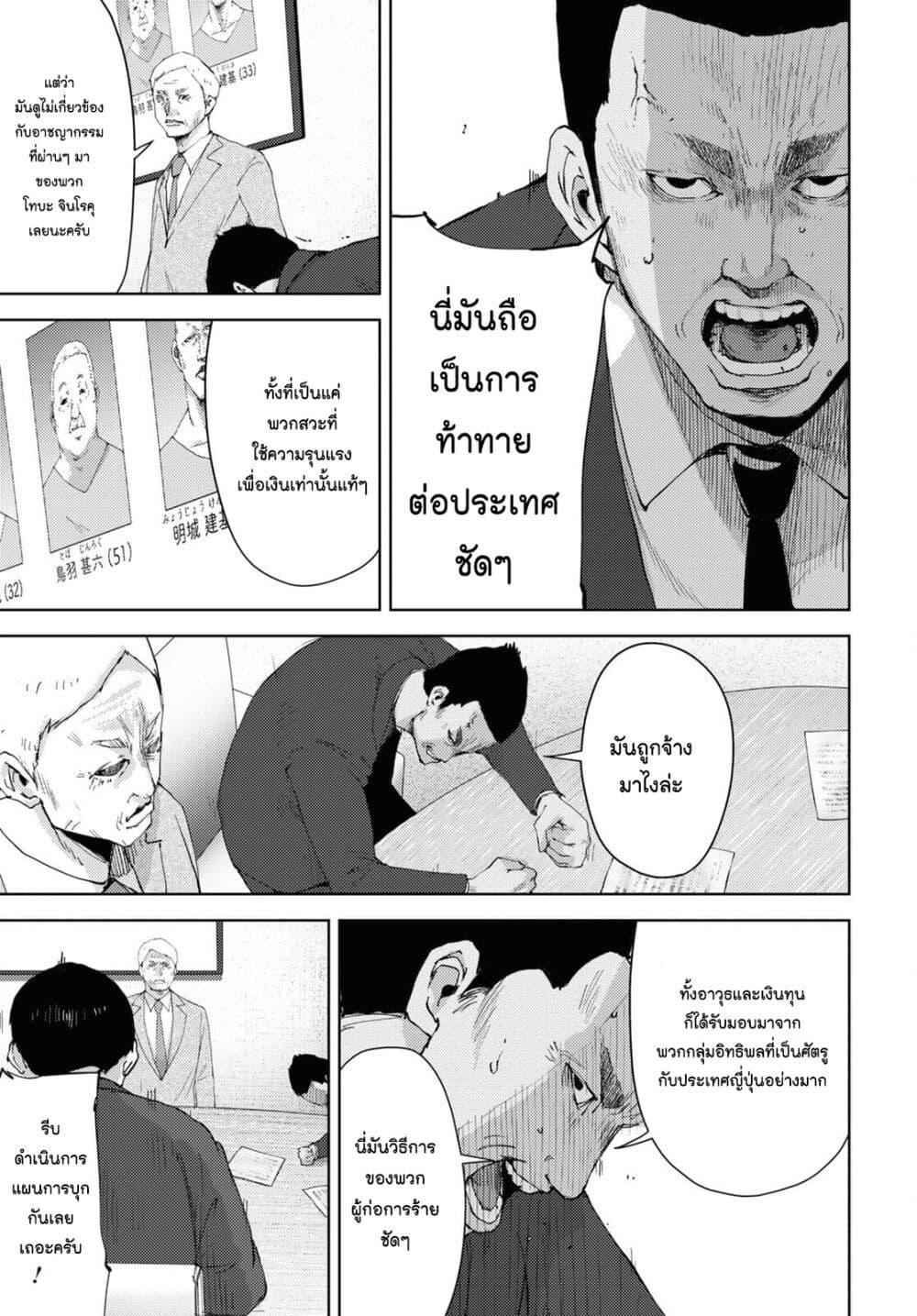 The High School Incident page 19