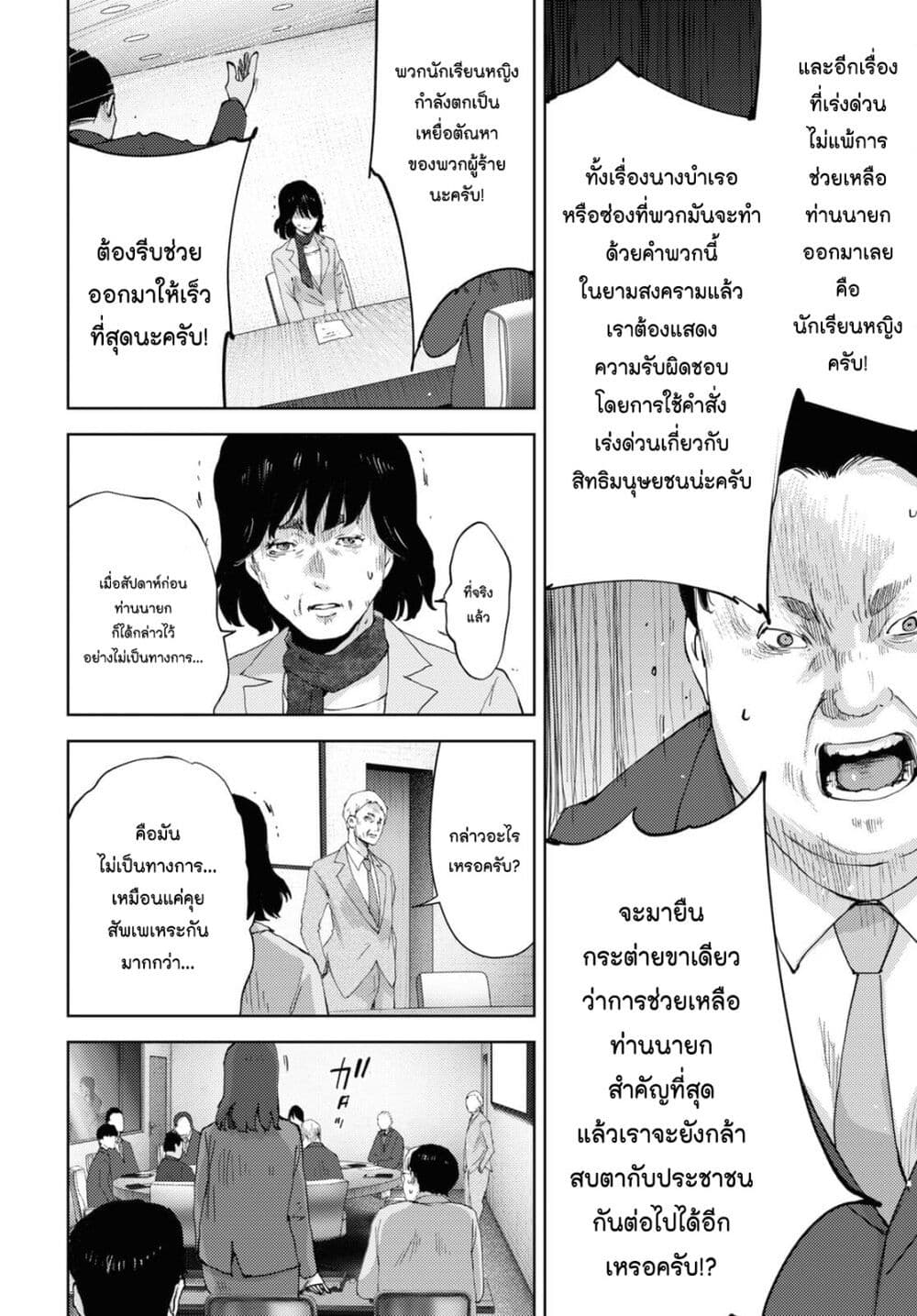 The High School Incident page 20