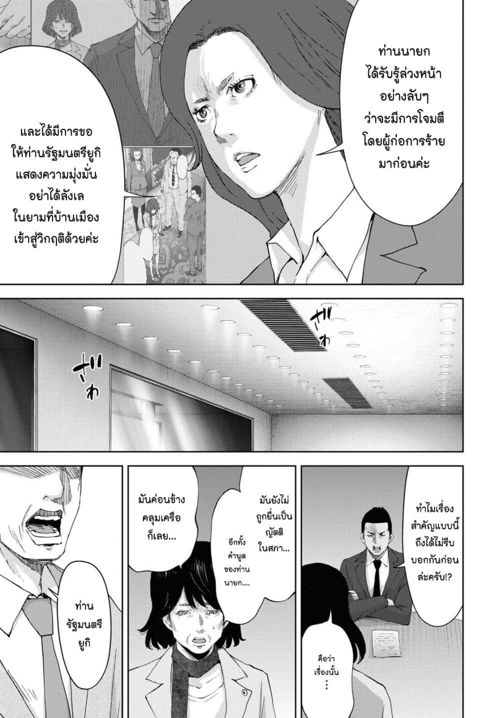The High School Incident page 21