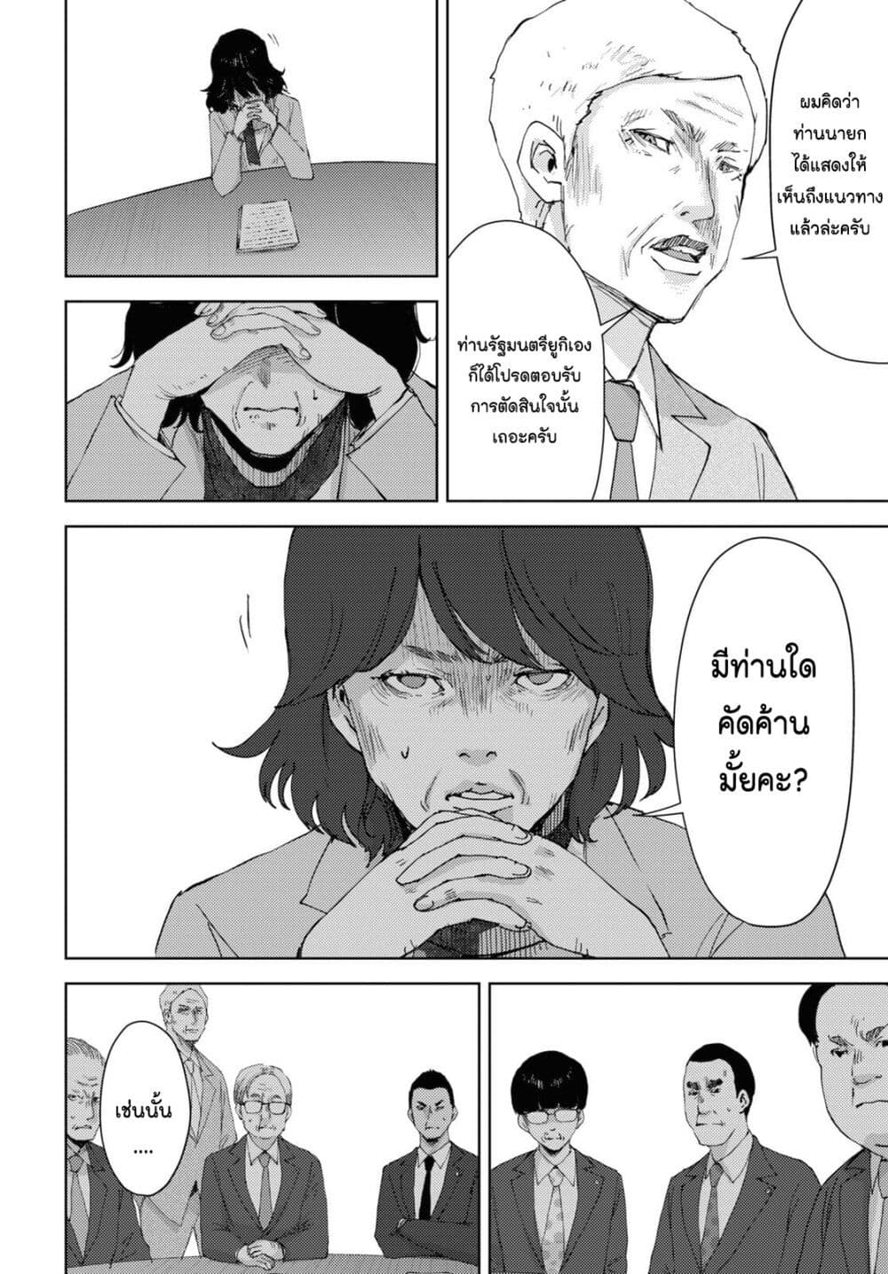 The High School Incident page 22