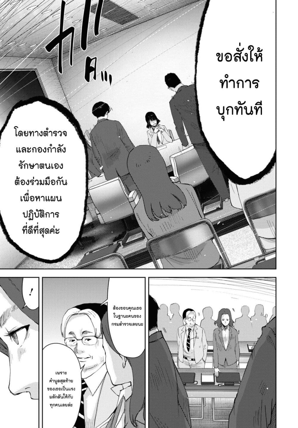 The High School Incident page 23