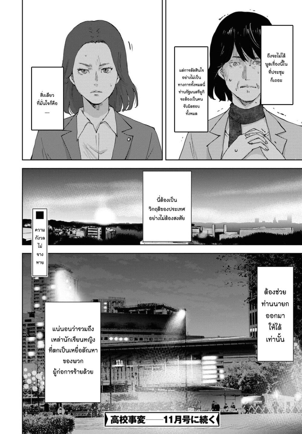 The High School Incident page 24