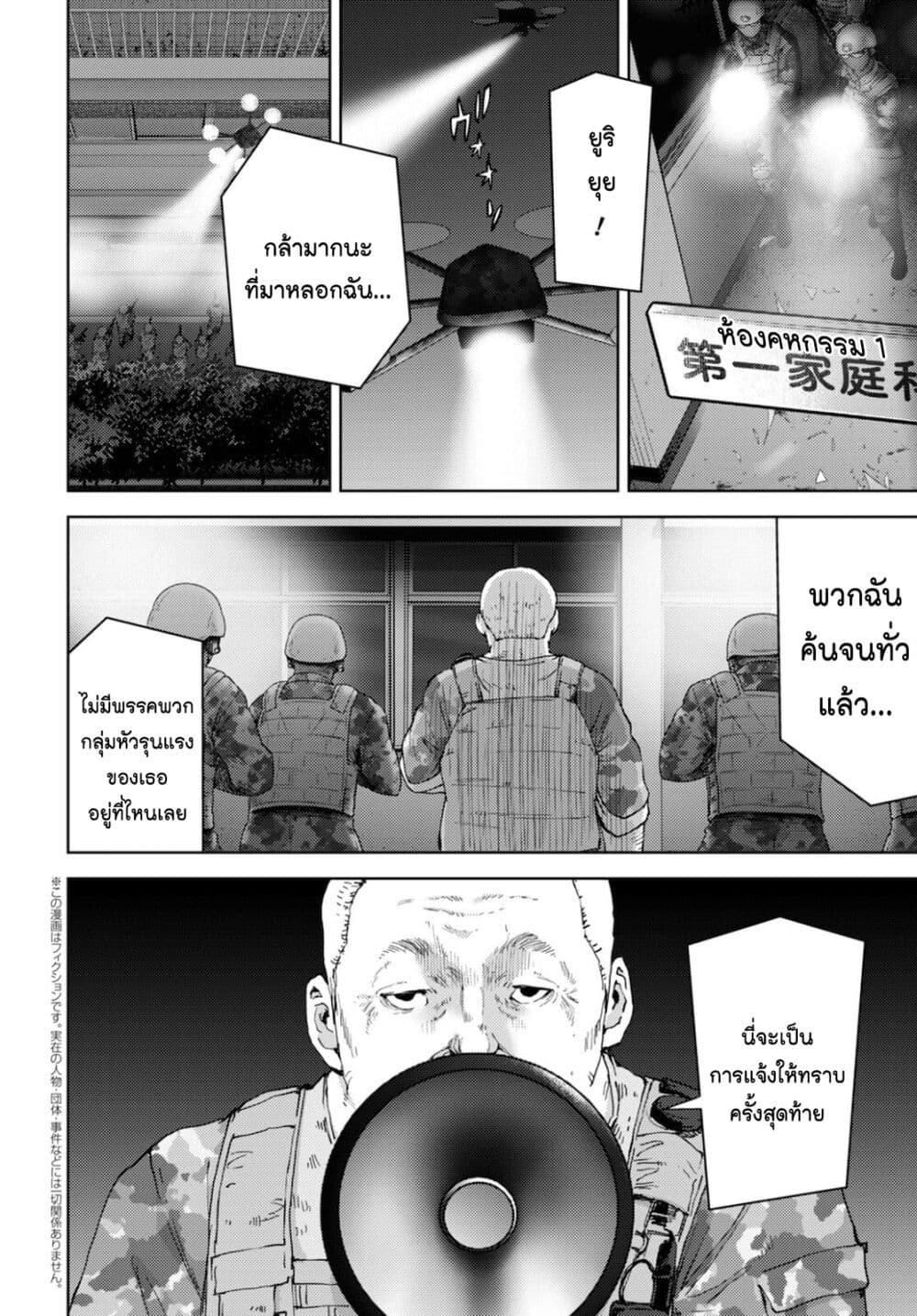 The High School Incident page 2