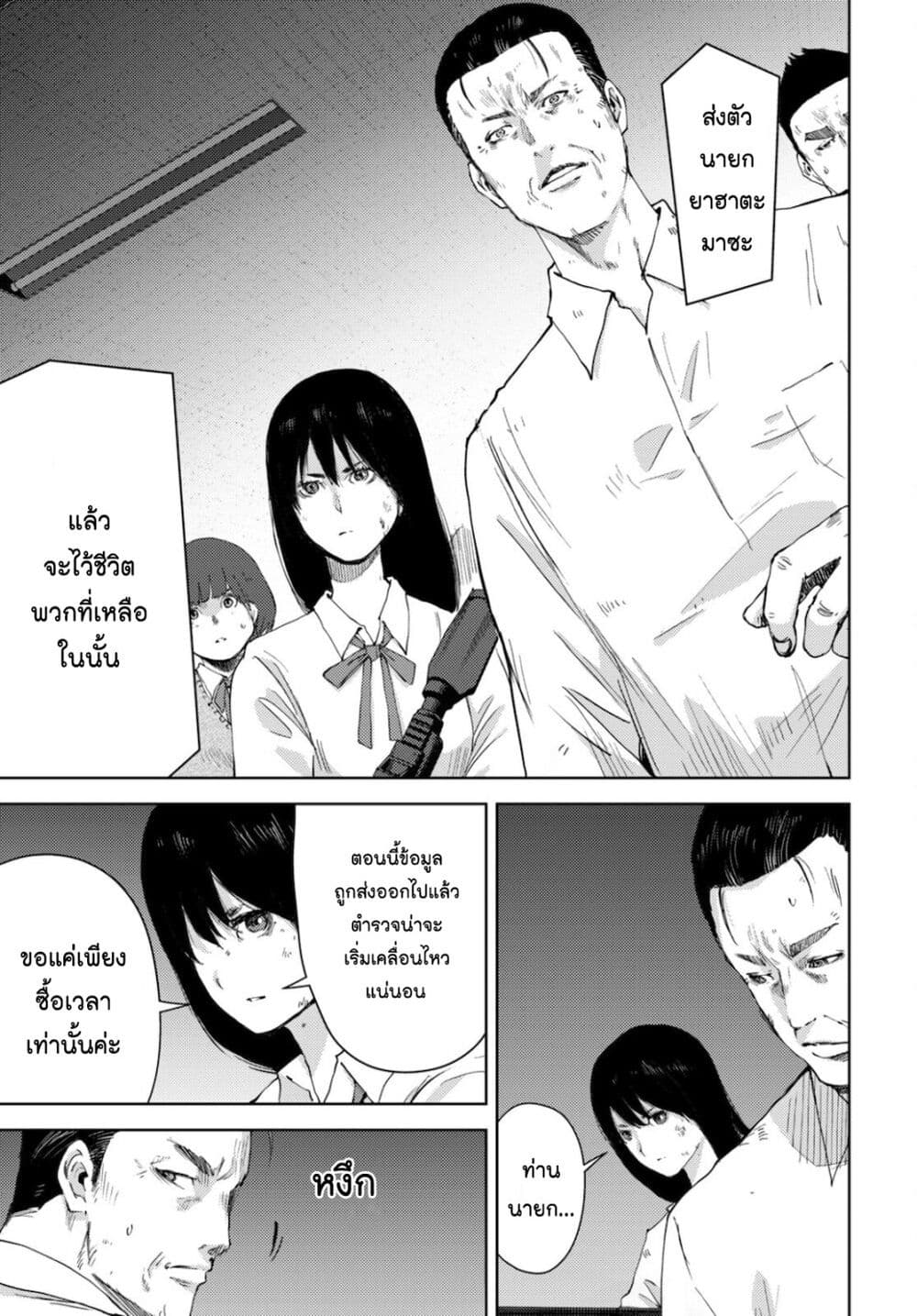The High School Incident page 3