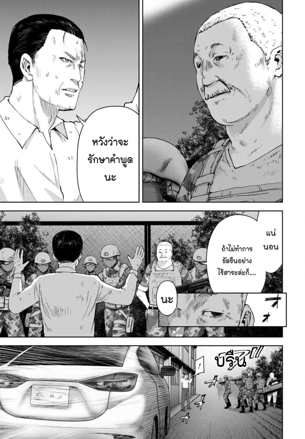 The High School Incident page 5
