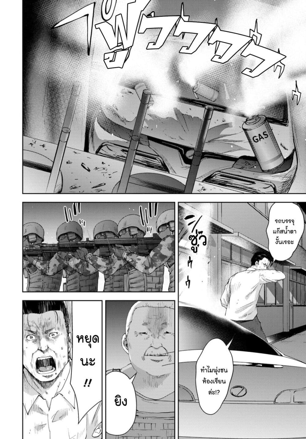 The High School Incident page 7