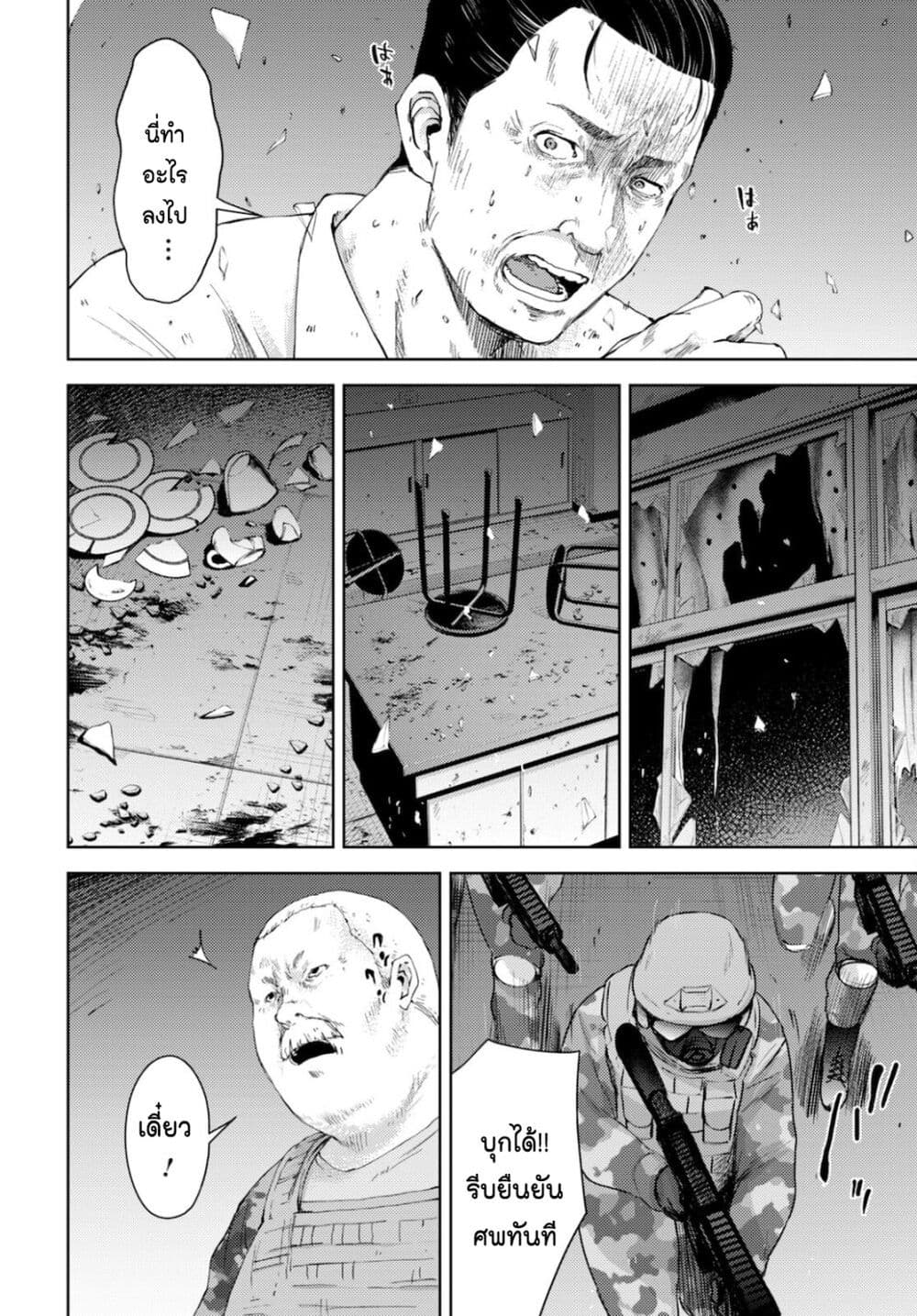 The High School Incident page 9