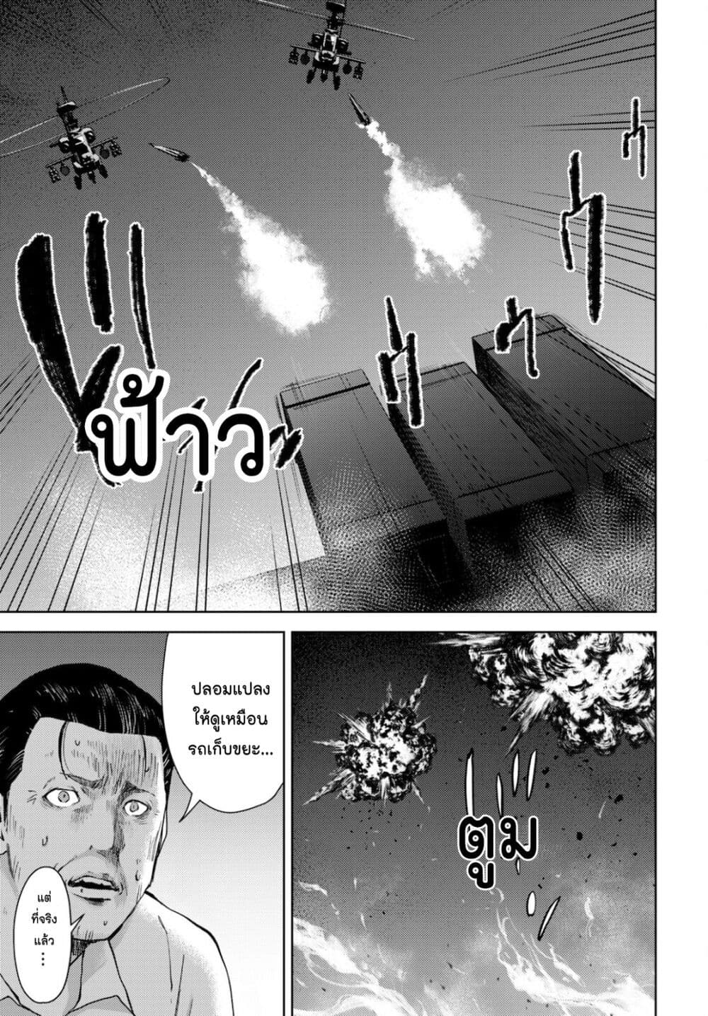 The High School Incident page 17