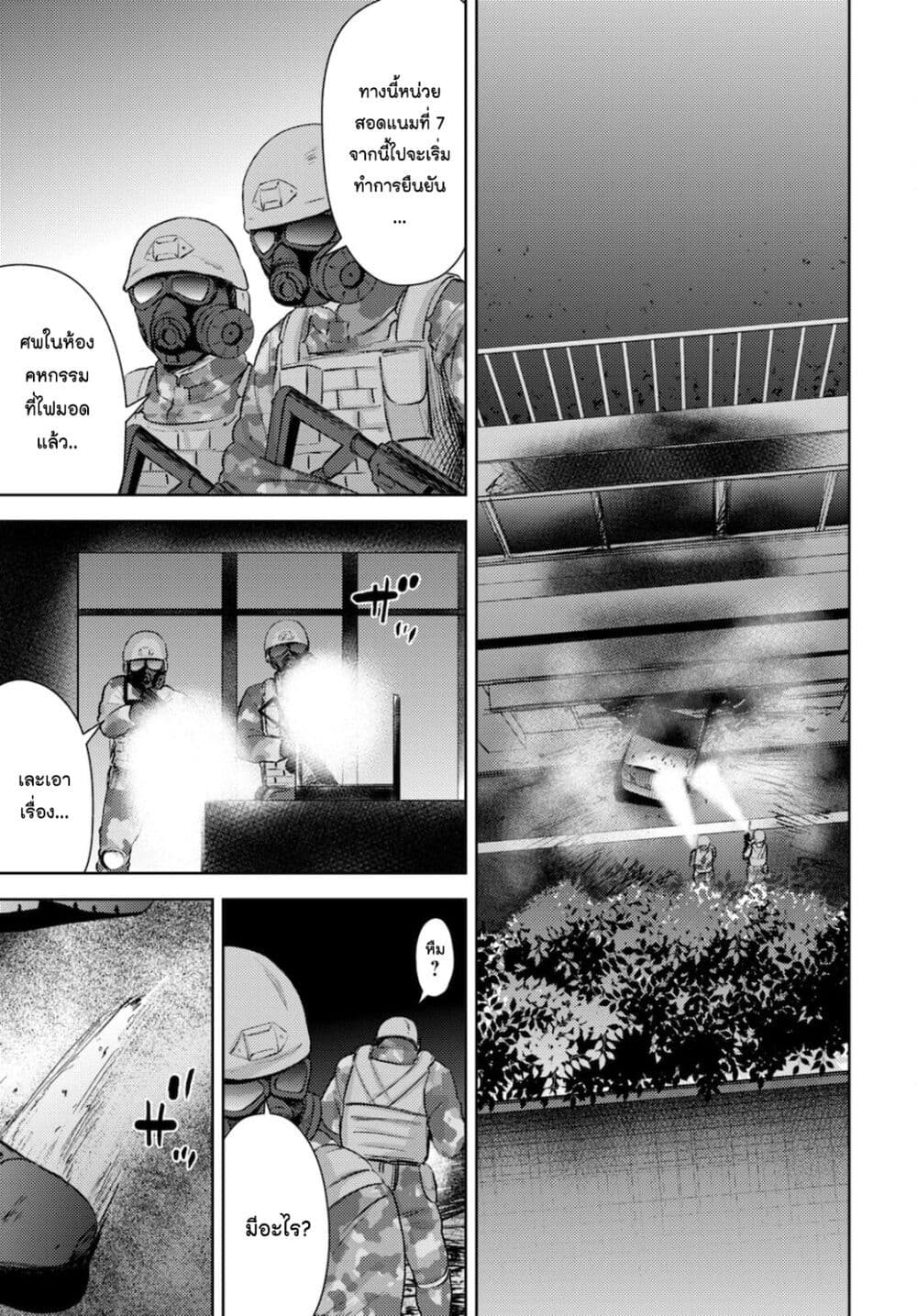 The High School Incident page 20