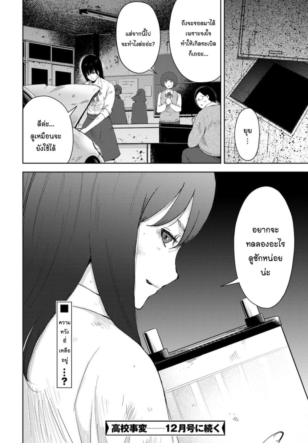 The High School Incident page 23