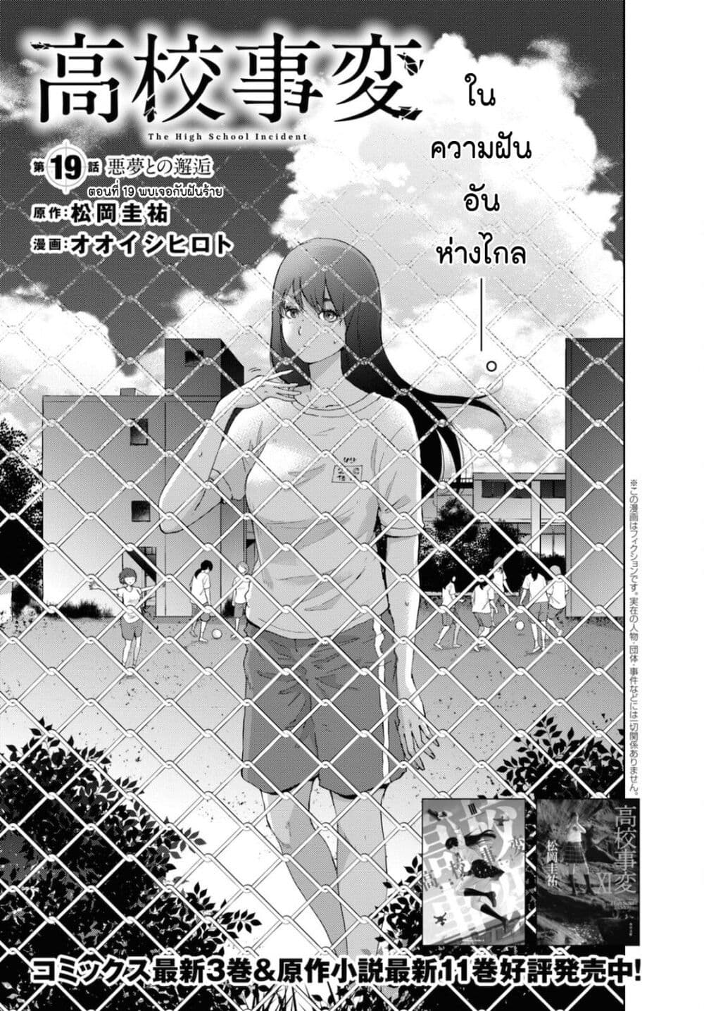 The High School Incident page 1