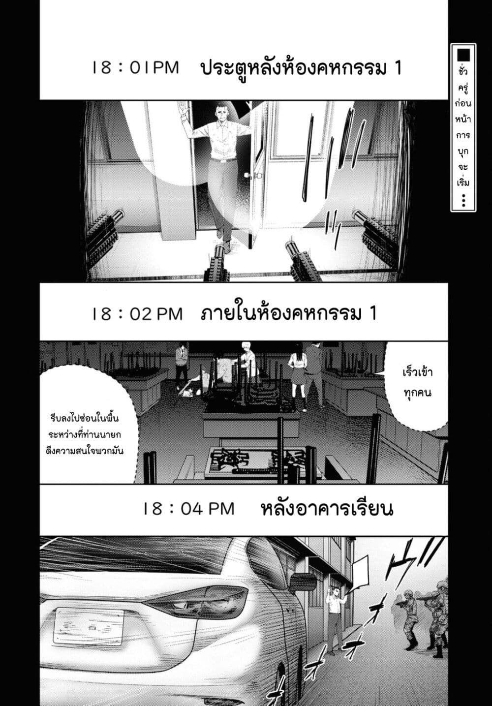 The High School Incident page 2