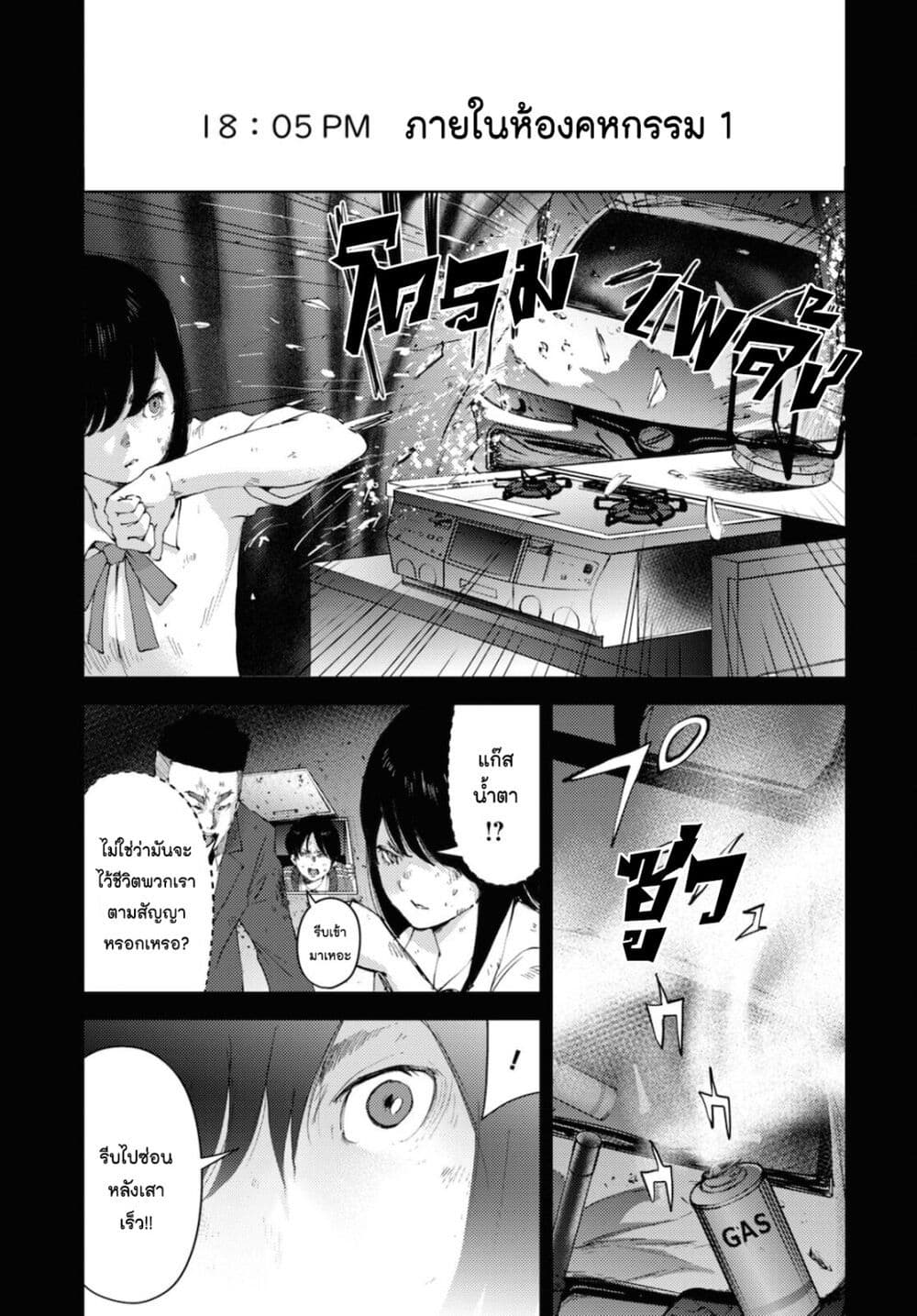 The High School Incident page 3