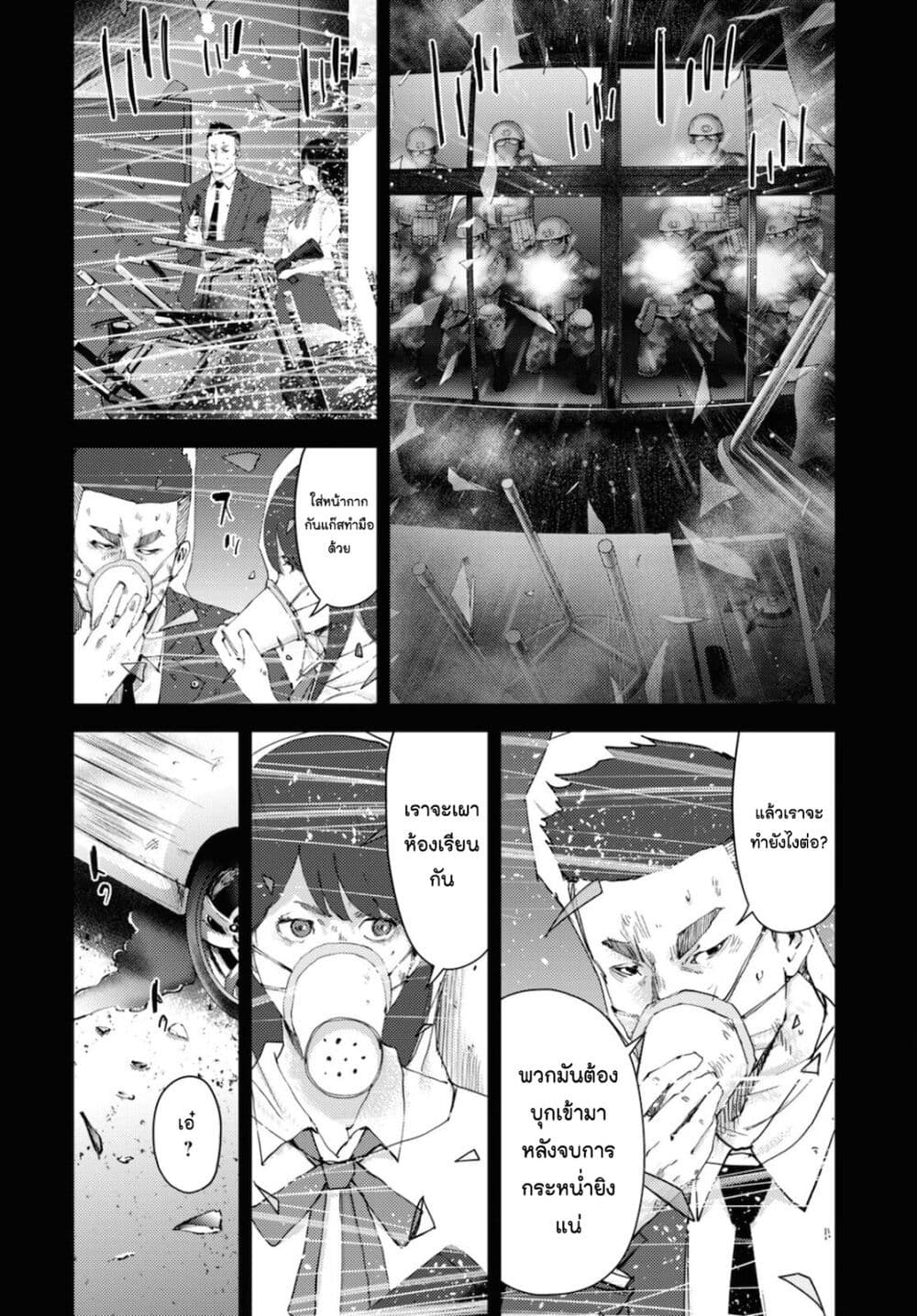 The High School Incident page 4