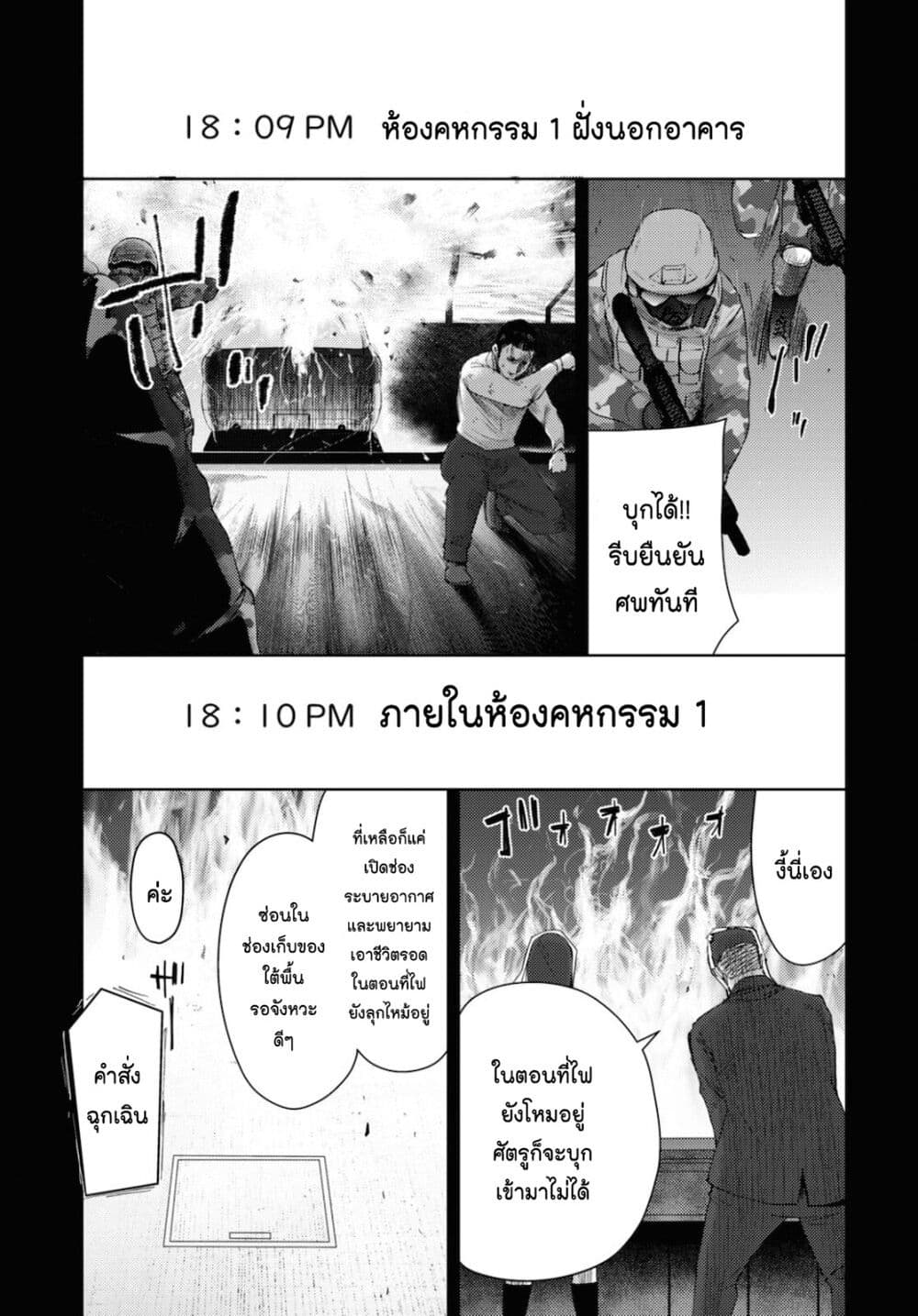 The High School Incident page 5
