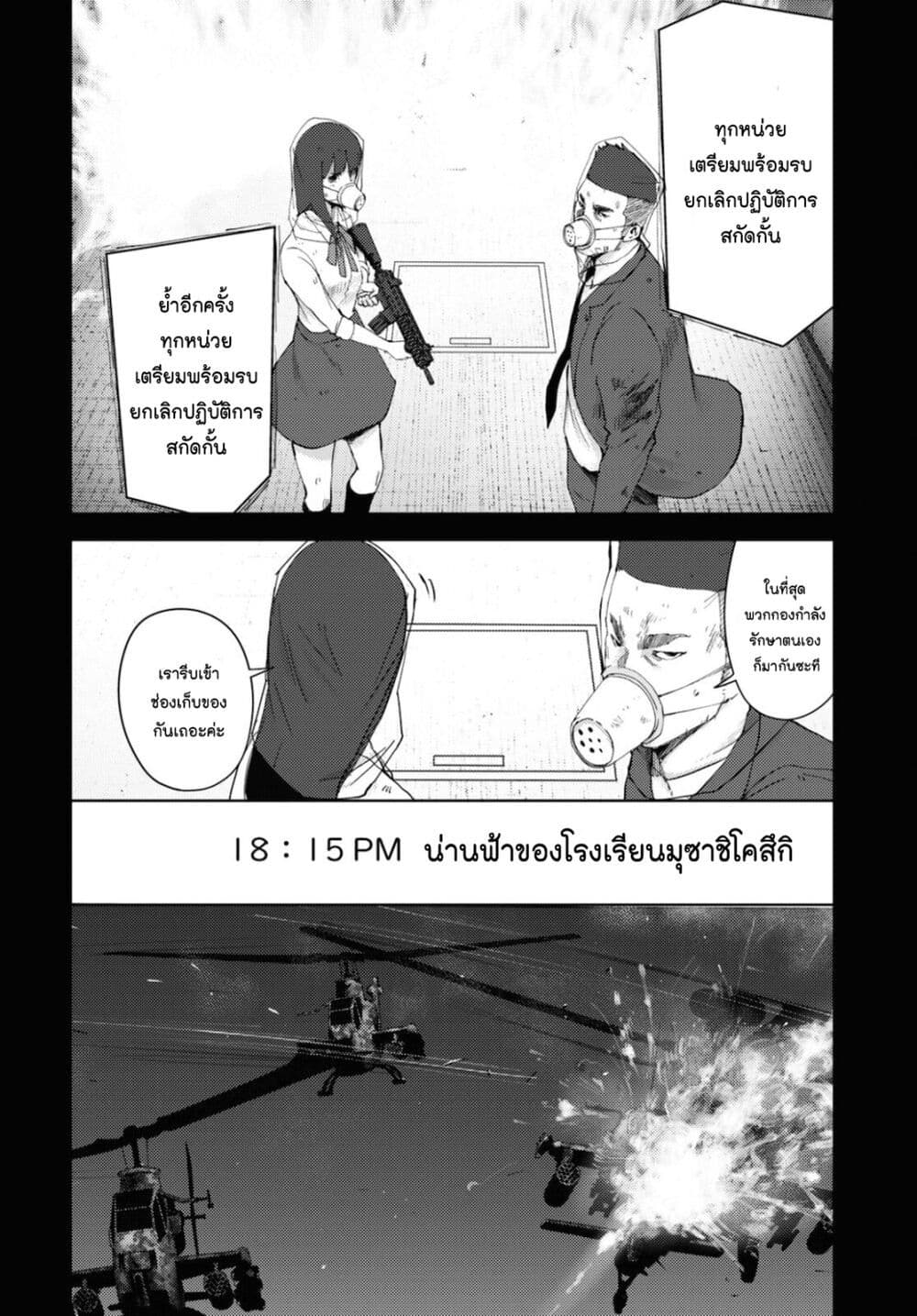 The High School Incident page 6
