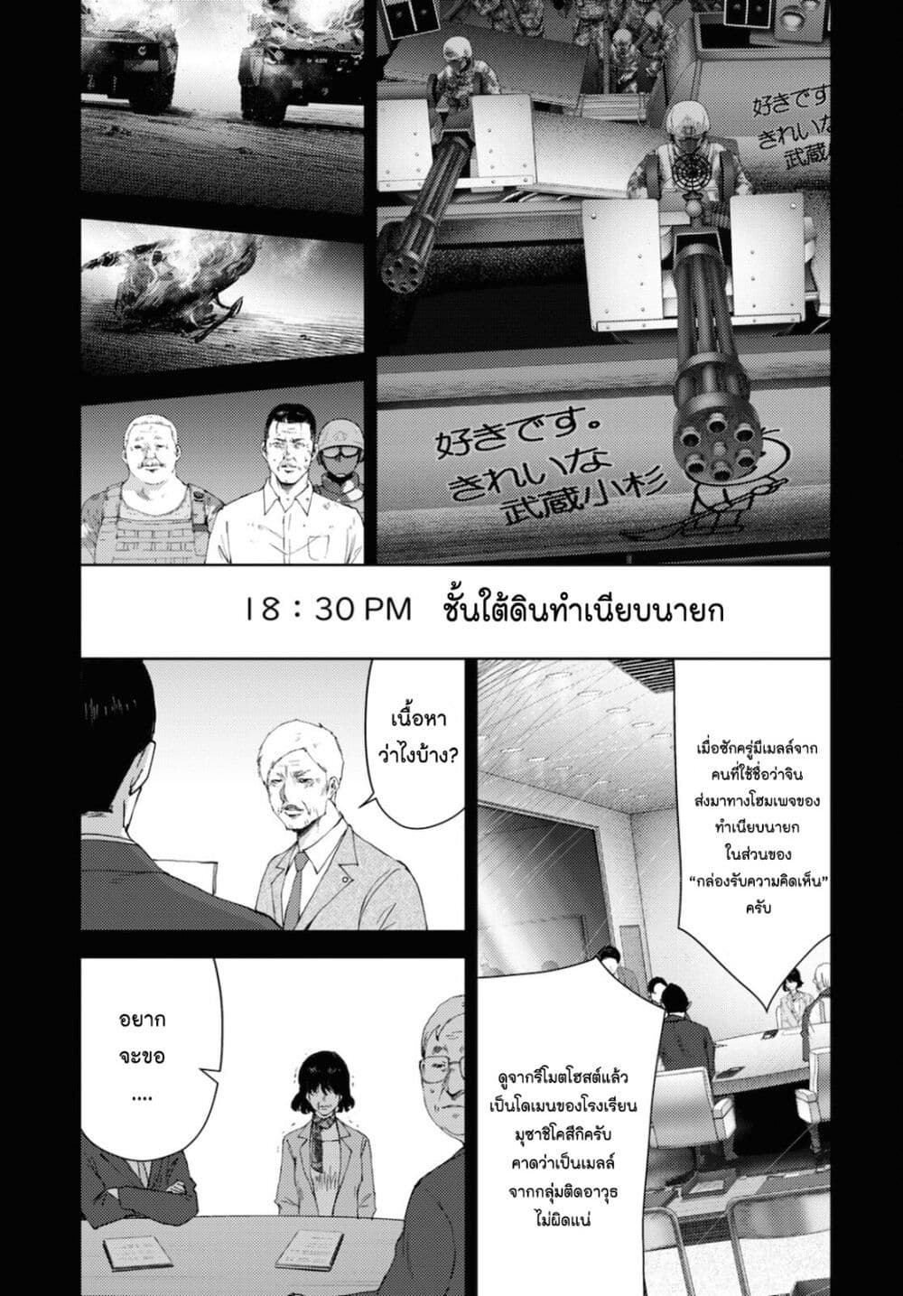 The High School Incident page 7