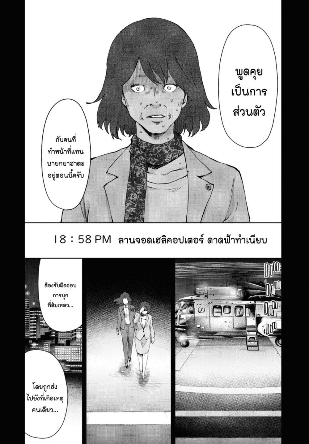 The High School Incident page 8