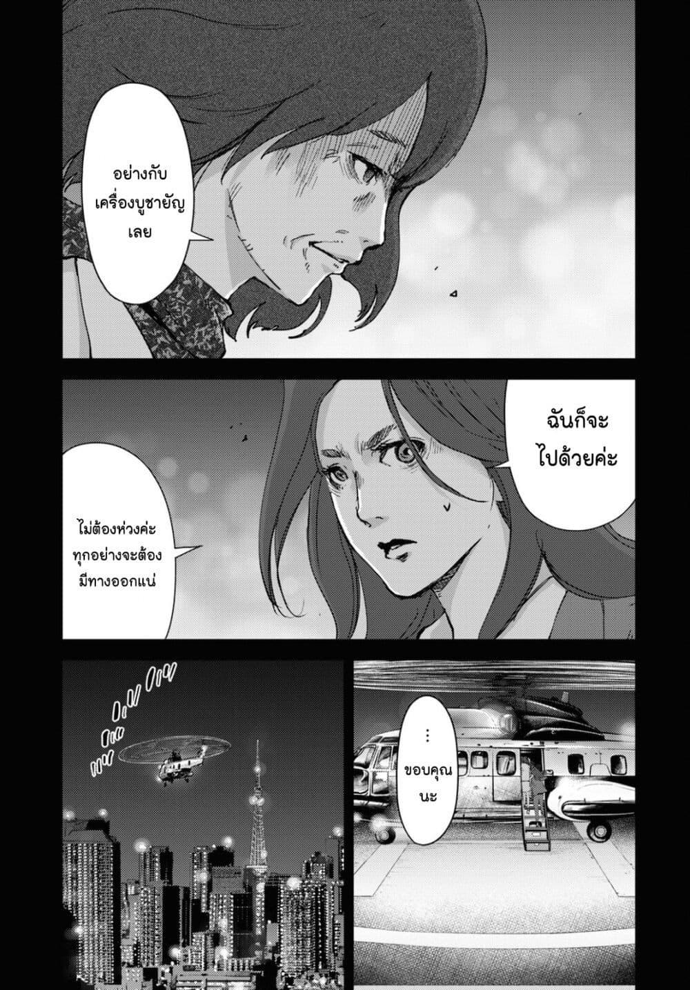 The High School Incident page 9