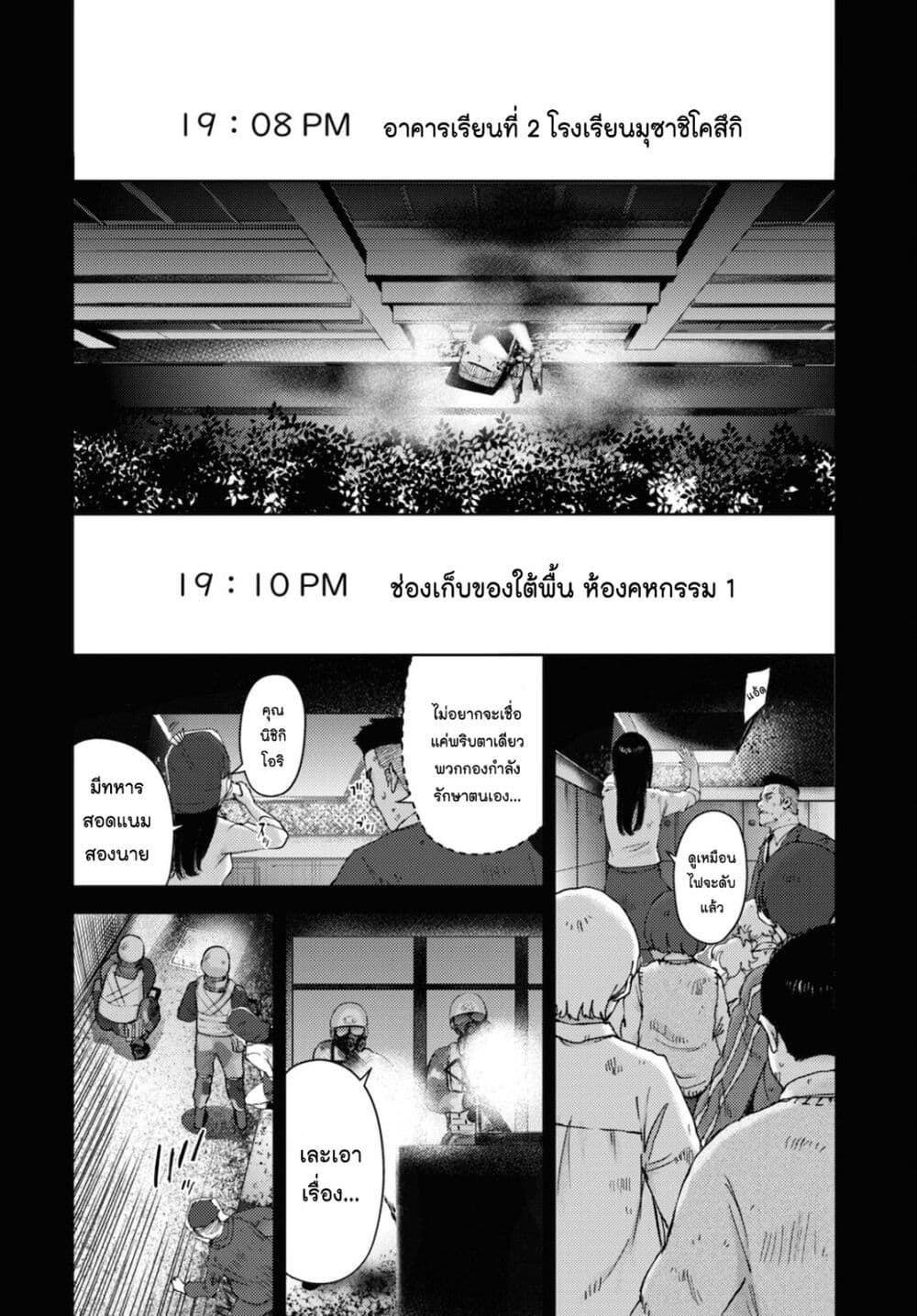 The High School Incident page 10
