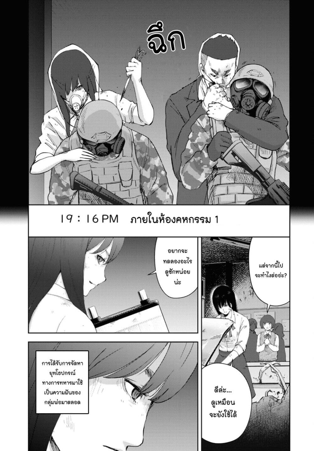 The High School Incident page 11