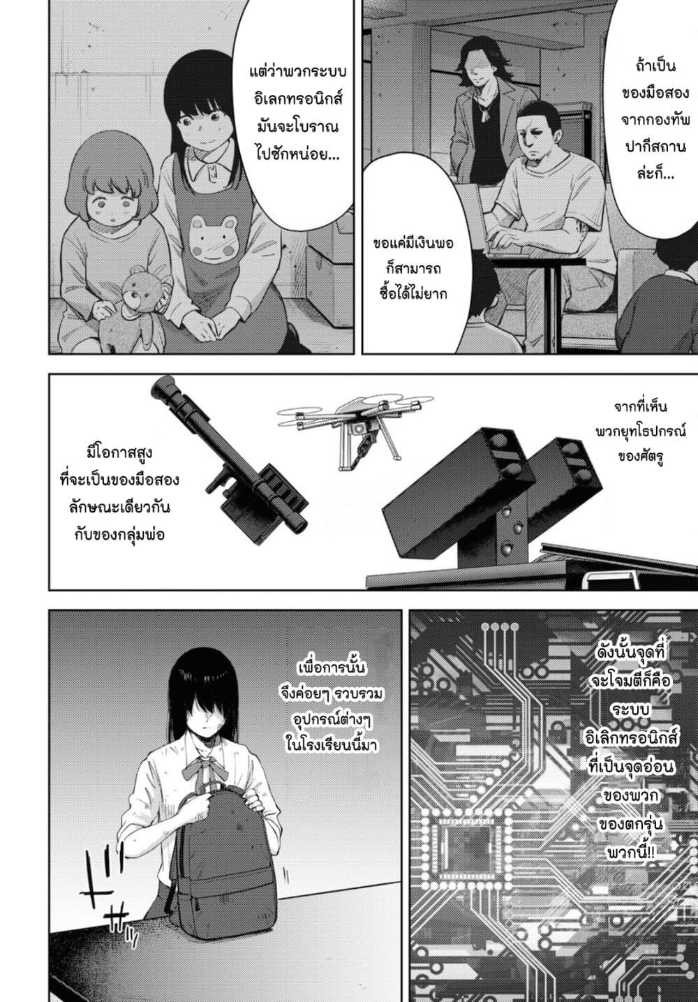 The High School Incident page 12