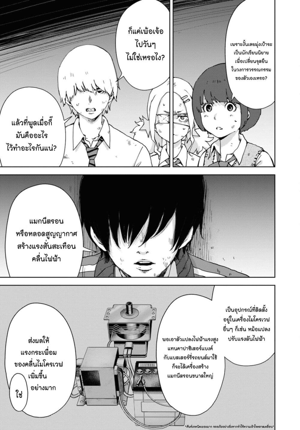 The High School Incident page 15