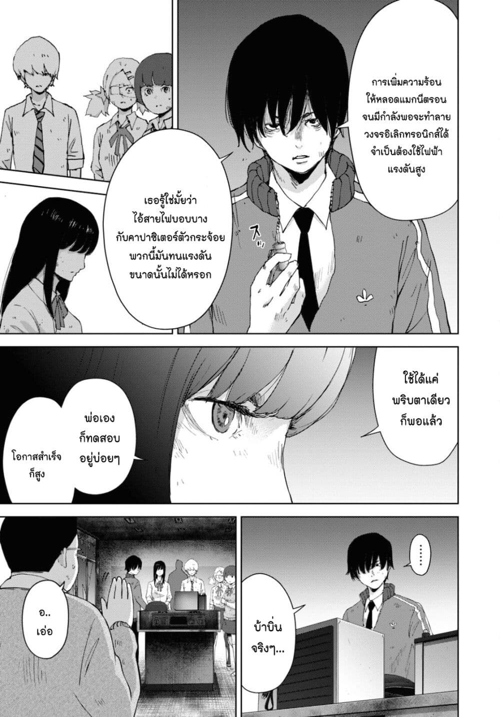 The High School Incident page 17