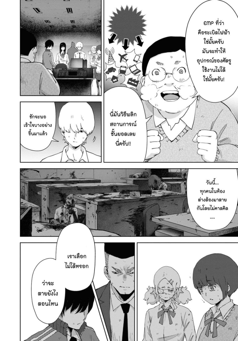 The High School Incident page 18